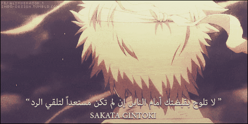 أنها ليست مجرد كلمات °°معركة الأقتباسات°° Sakata-gintoki-