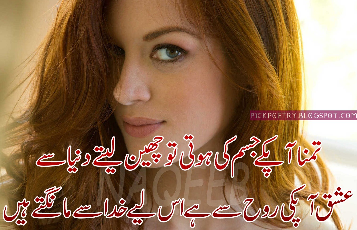 Best Urdu Poetry With Girls HD Images