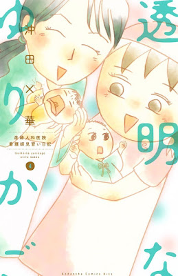 透明なゆりかご　産婦人科院　看護師見習い日記 raw zip dl