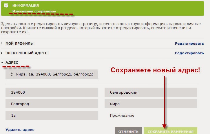 Телефон госуслуг. Как изменить адрес доставки на озоне. Как в приложении озон поменять адрес доставки. Озон селлер. Как сменить способ оплаты на ozon.