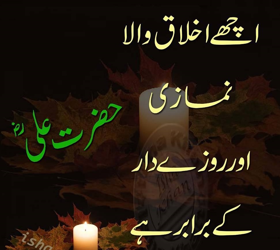 Beautiful Hazrat Ali (R.A) Quotes Images in Urdu