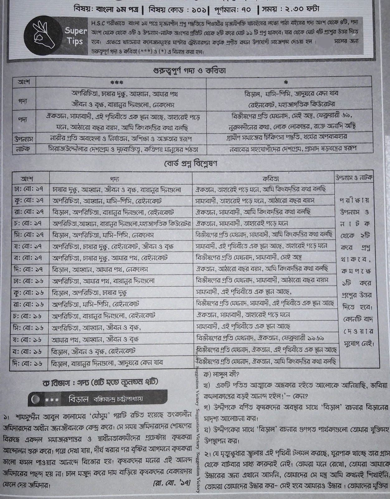 hsc bangla 1st paper question paper, model question, mcq question, question pattern, syllabus for dhaka board, all boards hsc bangla 1st paper question paper, model question, mcq question, question pattern, syllabus for dhaka board, all boards