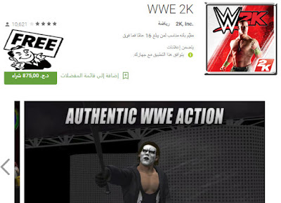 تحميل اللعبة المدفوعة WWE 2K مجانا 2017-10-30_020757