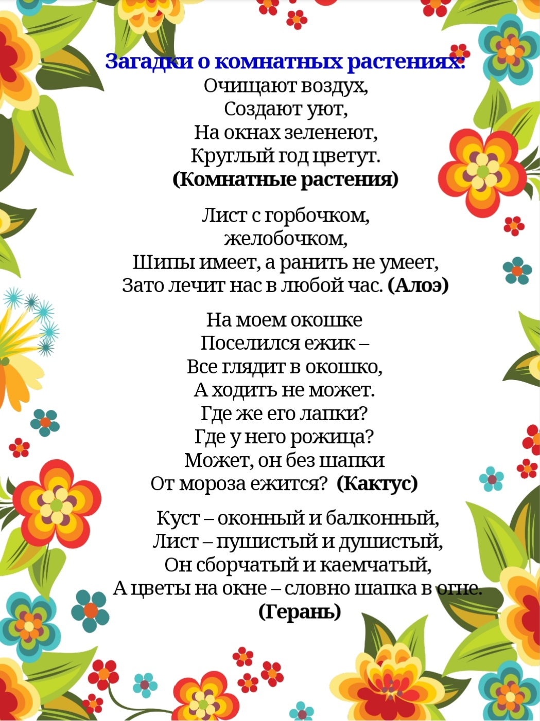 Комнатные растения в детском саду OK.RU