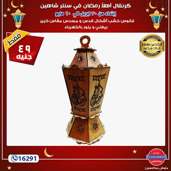 عروض سنتر شاهين