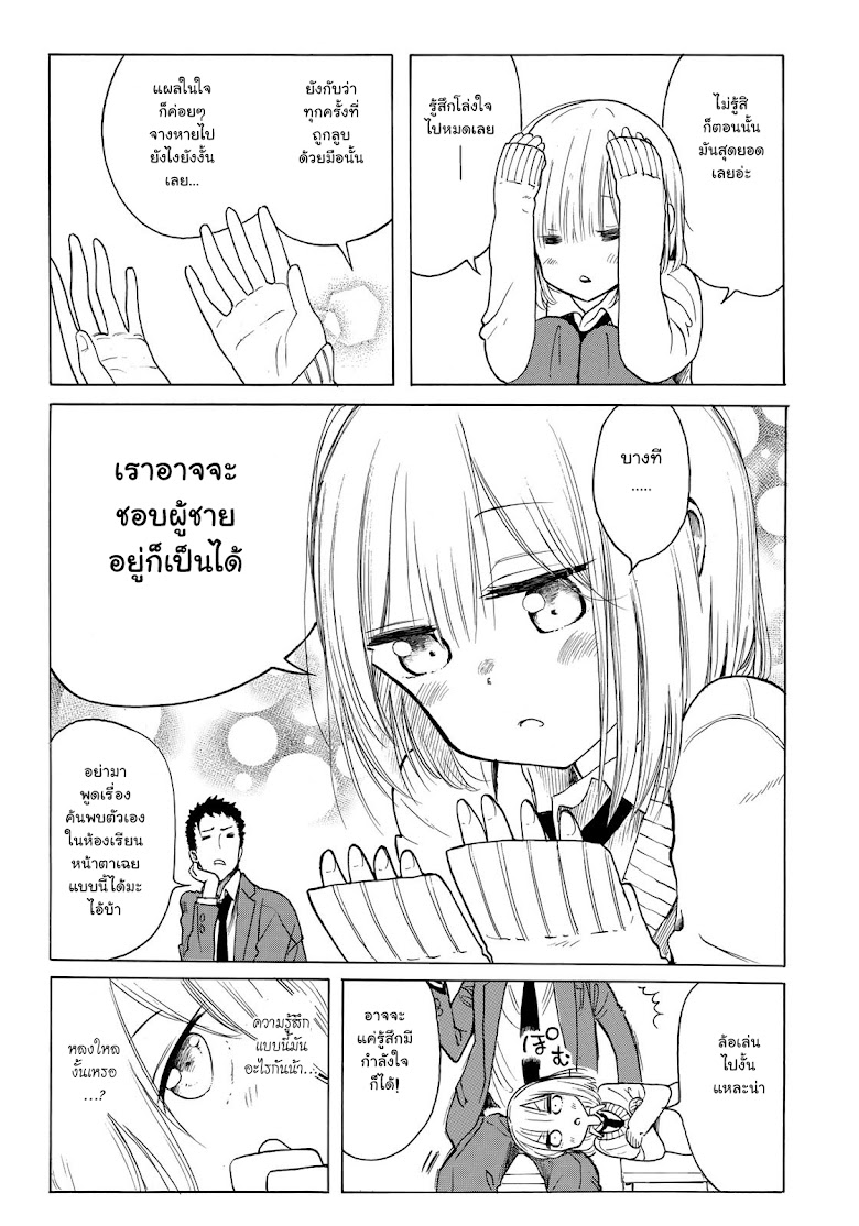 Miageru to kimi wa - หน้า 18