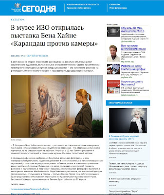 News report - Ben Heine Art - Russia 