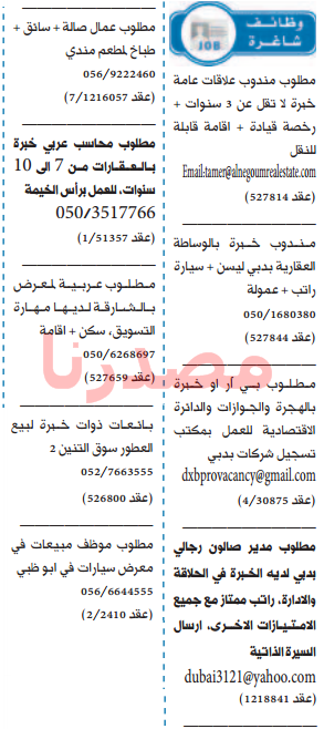 وظائف شاغرة فى جريدة الخليج الامارات الثلاثاء 04-10-2016 %25D8%25A7%25D9%2584%25D8%25AE%25D9%2584%25D9%258A%25D8%25AC%2B1