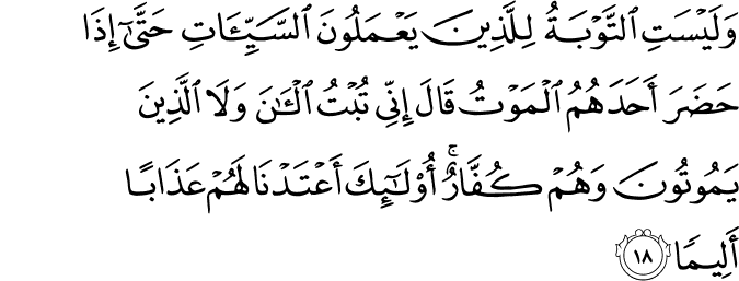 Surat An-Nisa Ayat 18