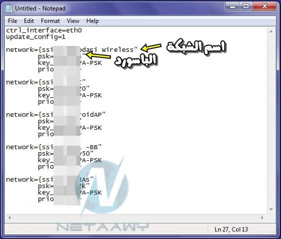 معرفة باسورد الواي فاي المخزن على الأندرويد بدون روت