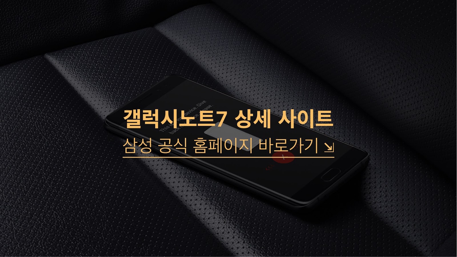 http://www.samsung.com/sec/consumer/mobile-tablet/mobile-phone/galaxy-note/galaxy-note7/