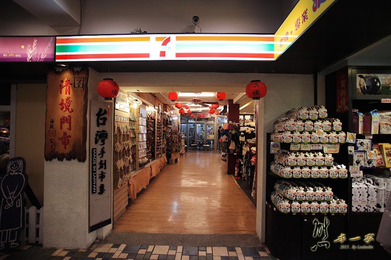 清境國民賓館牛排館