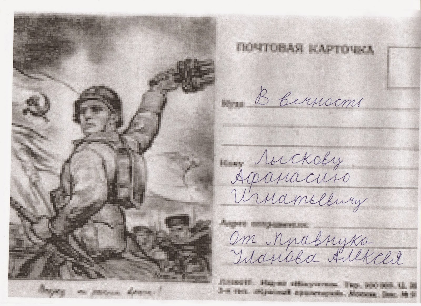 скажи спасибо герою