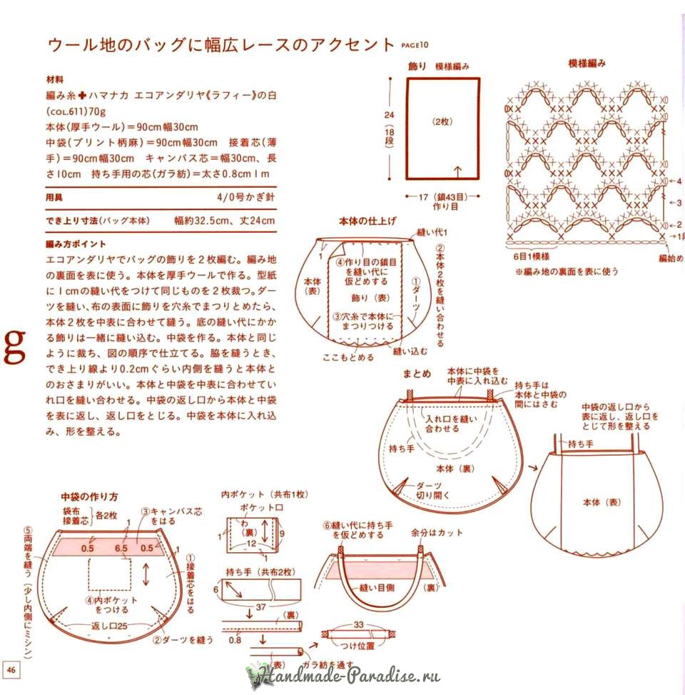 сумка крючком журнал. сумочка шоппер крючком японская схема. сумочки крючком японские схемы вязания. сумка крючком журнал. японские вязаные сумки.