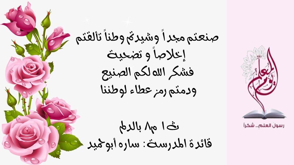 رسالة للمعلم في يوم المعلم