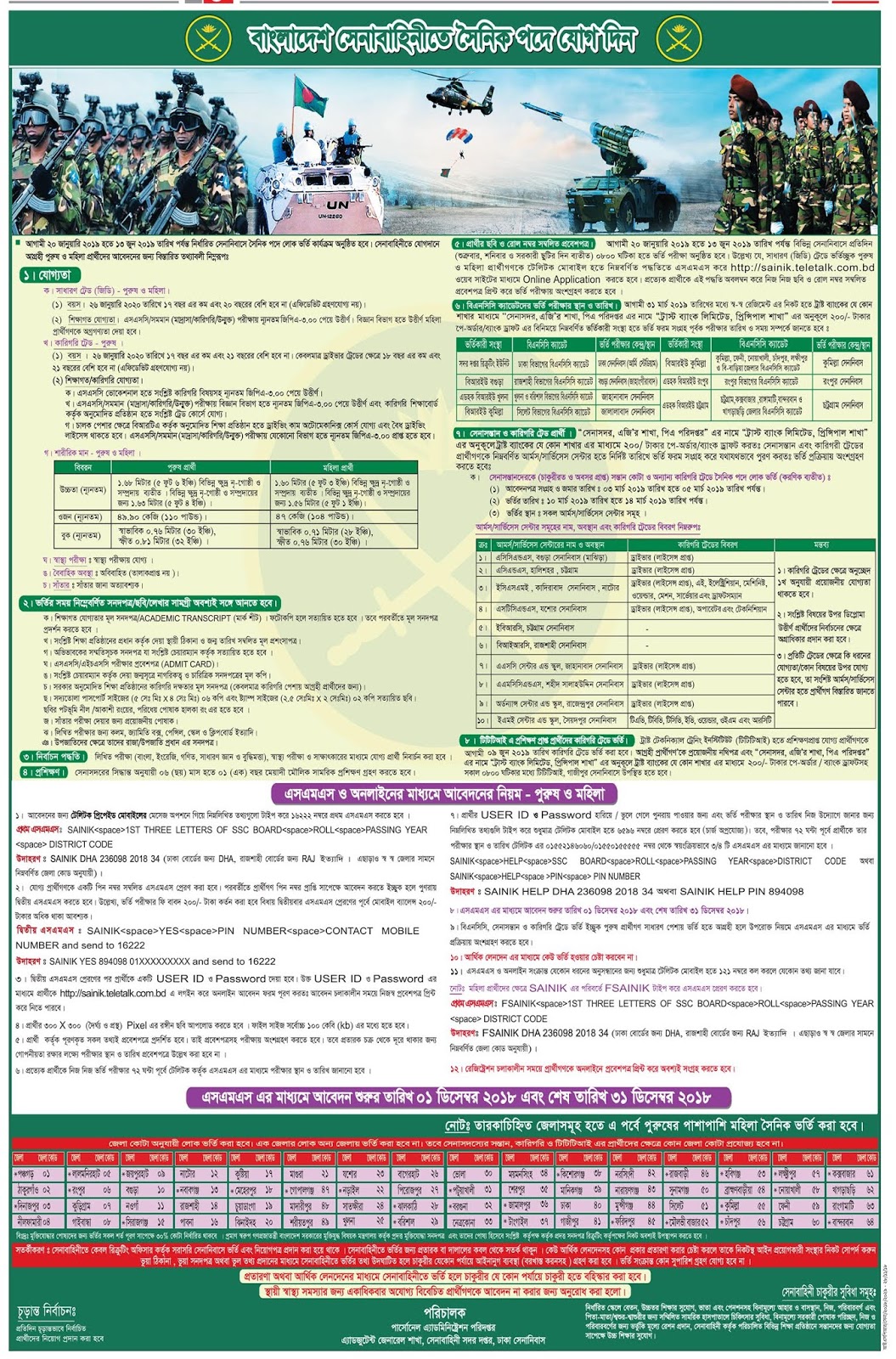 Bangladesh Army Soldier (সৈনিক) Recruitment Circular 2018 www joinbangladesharmy army mil bd