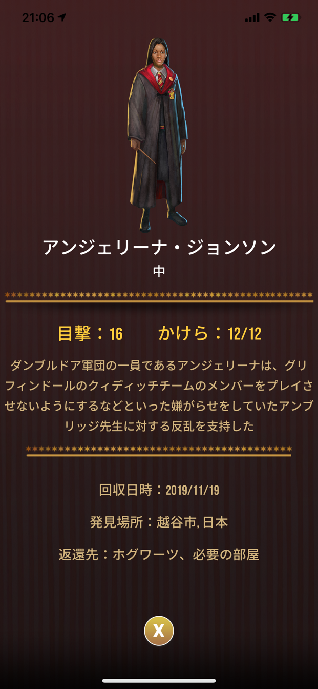 メシアブログ ハリー ポッター魔法同盟 アンジェリーナ ジョンソン