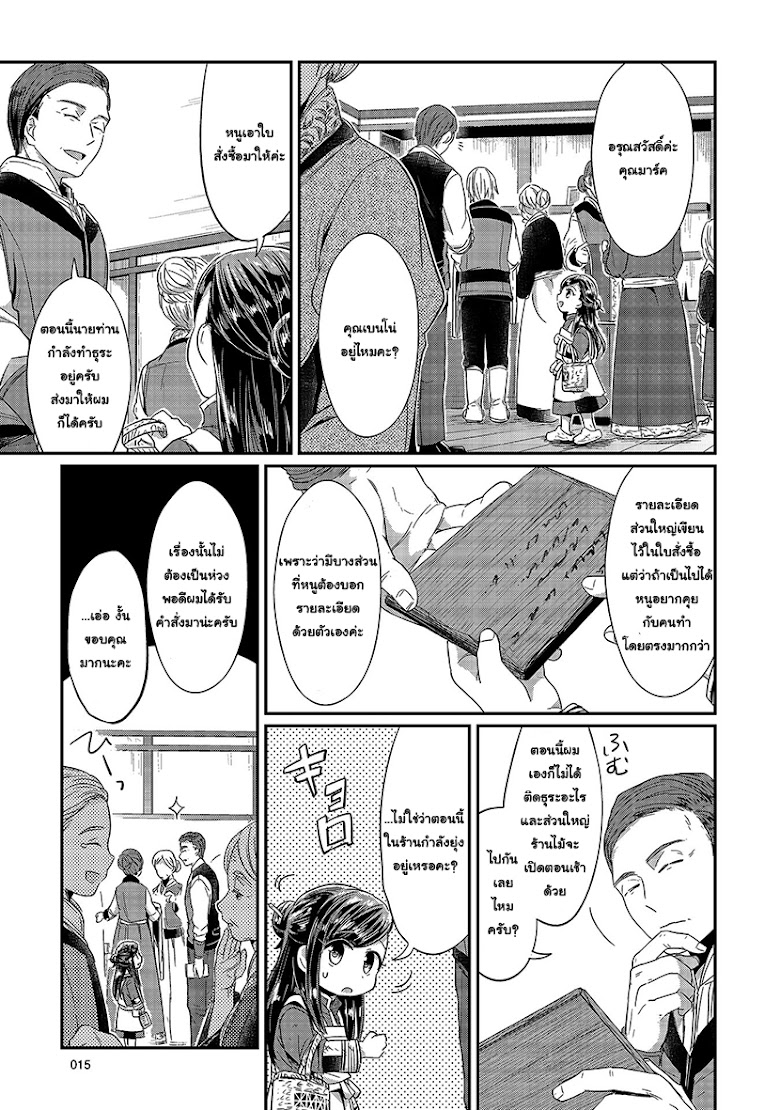 Honzuki no Gekokujou - หน้า 14