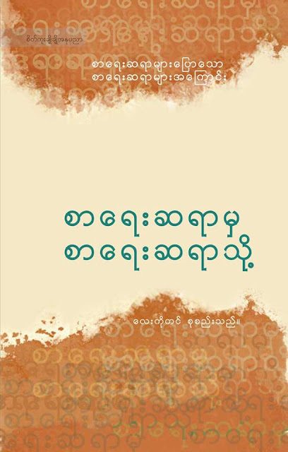K ၿငိမ္းခ်မ္း – တိုင္းျပည္က လြမ္းရတဲ့သူေတြ