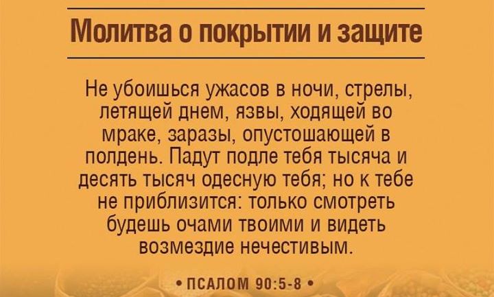 Молитва от дурного сна. Заговоры ребенку от ночных кошмаров. Молитва чтобы хорошо спать. Молитва на сон. Молитва ночная короткая перед сном.