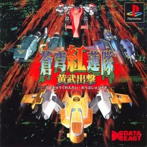 [PS1][蒼窮紅蓮隊 黄武出撃] PBP (JPN) Download