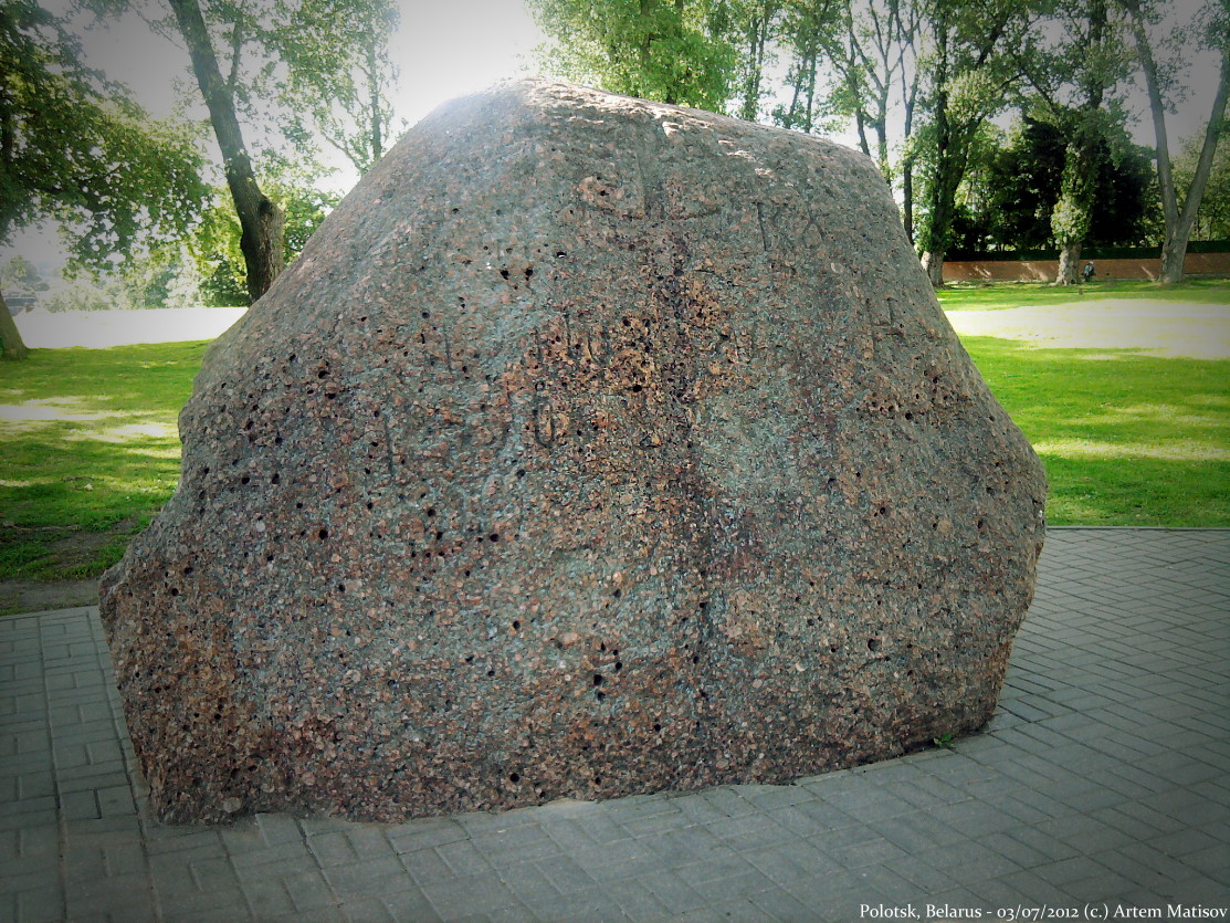 борисовы камни. борисовы валуны. борисовы камни в полоцке. борисовы камни в поселке друя. борисов камень друя.