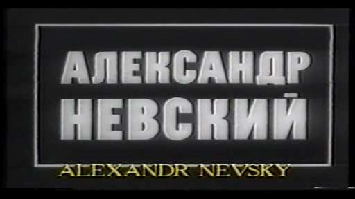vlcsnap 15045896 - Alexander Nevski-1938-vhsrip sub esp exclusivos de Tve (1 link) (Ciclo  Videoclub Nueva Cultura A-Z)