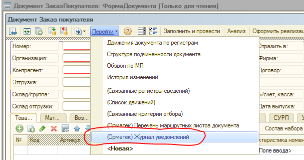 Вызов формы внешней обработки