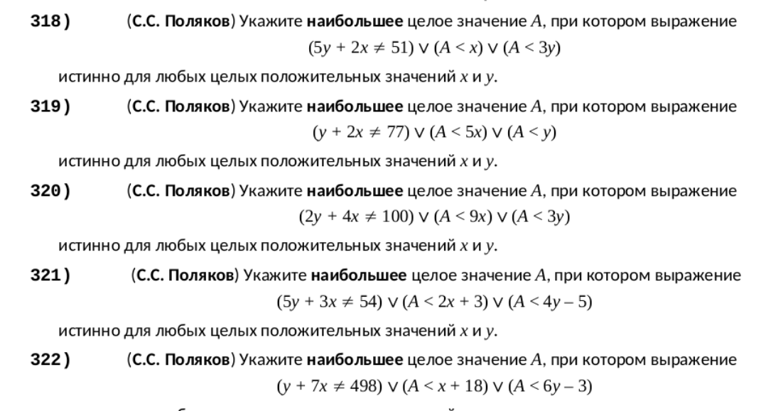 Наибольшее значение числа. Укажите наибольшее значение. укажите наибольшее целое значение а. укажите наименьшее целое значение а, при котором выражение. укажите наибольшее целое значение а при котором выражение (y+2x 40.