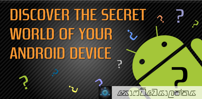 Android-Secret-Codes%2B12.png
