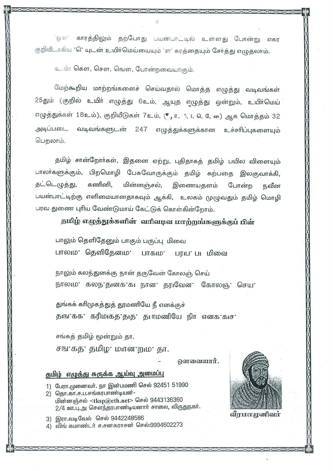 Reforming scripts of Tamil alphabets