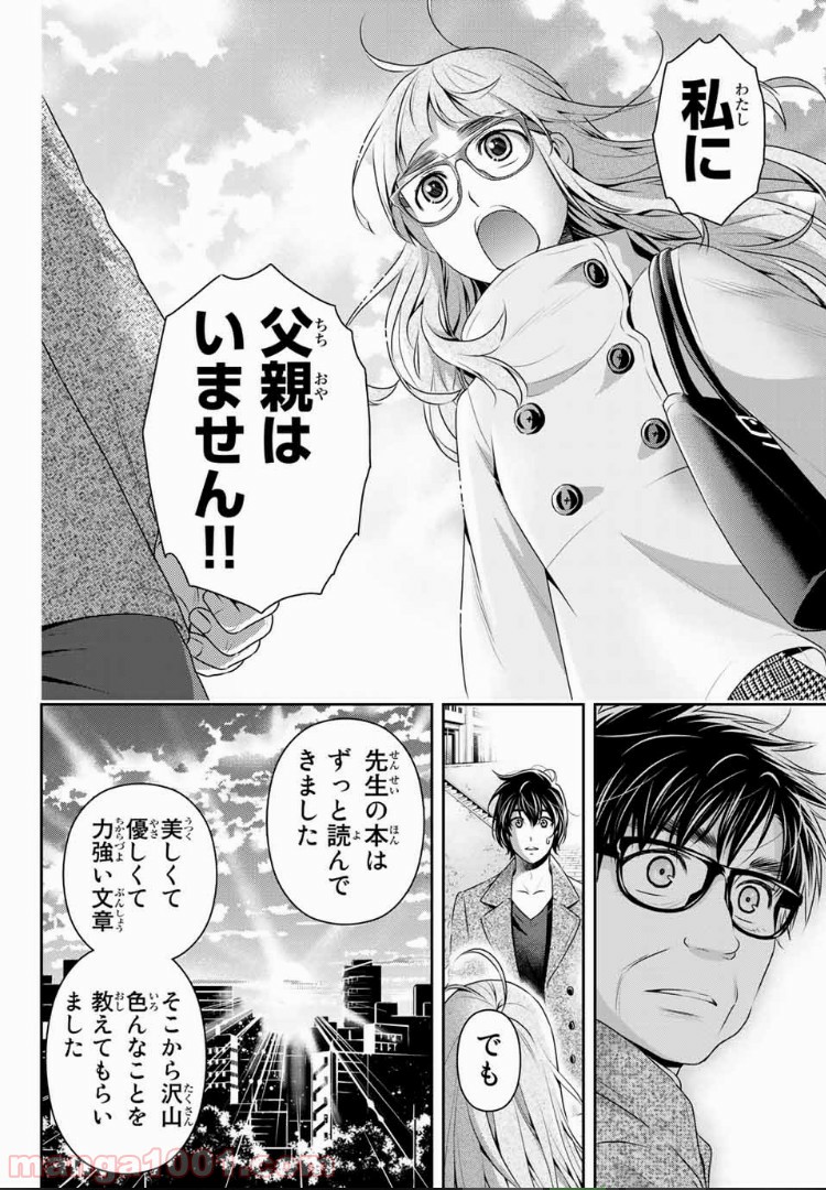 ドメスティックな彼女 - Raw 【第212話】 - Manga1001.com