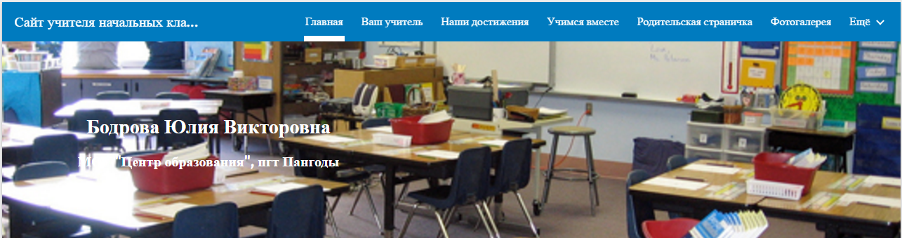 Сайт учителя
