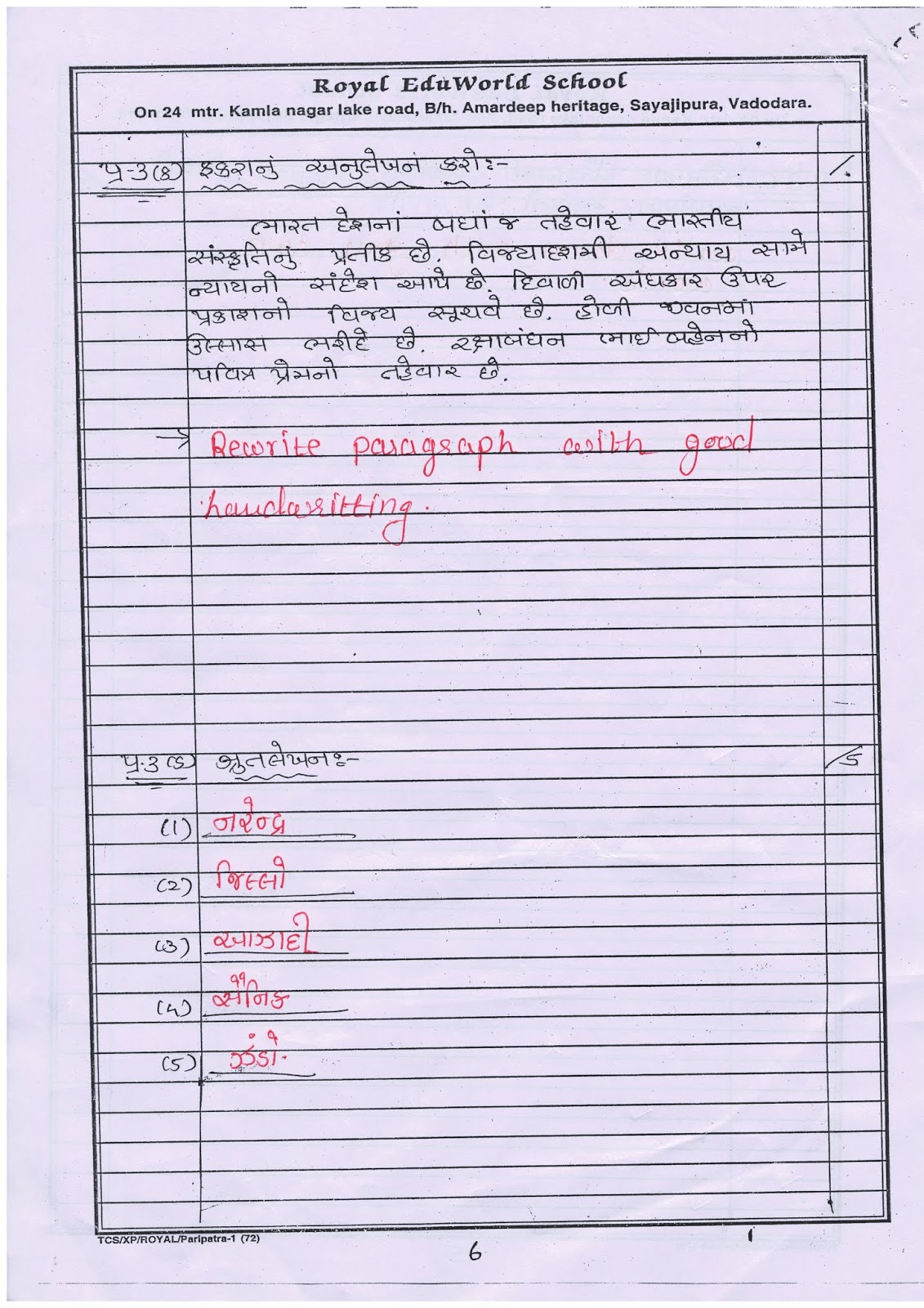 5th Standard Final Exam Paper GUJARATI