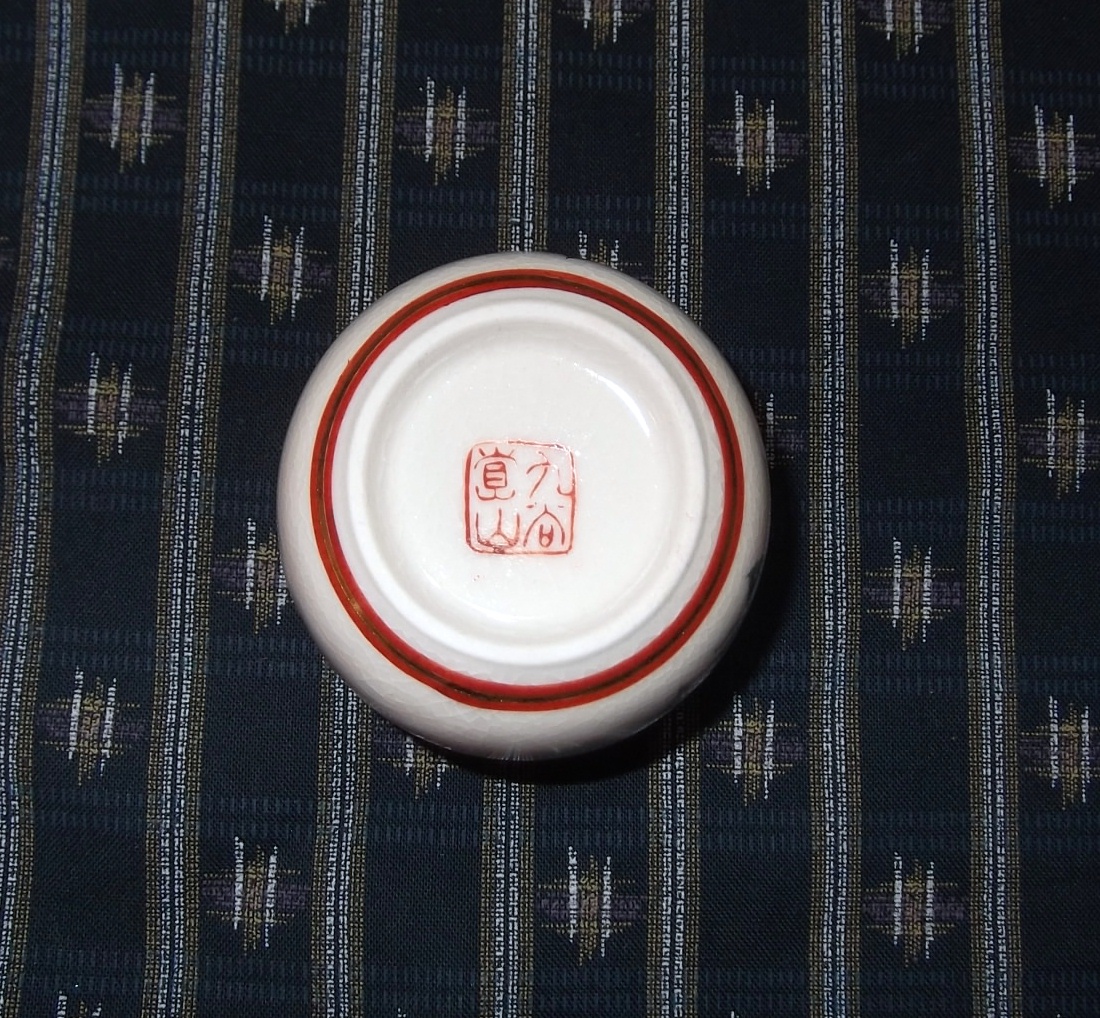 Modern Japanese Pottery and Porcelain Marks (窯印) KUTANI YAKI (九谷焼き)Ceramics of Ishikawa Prefecture