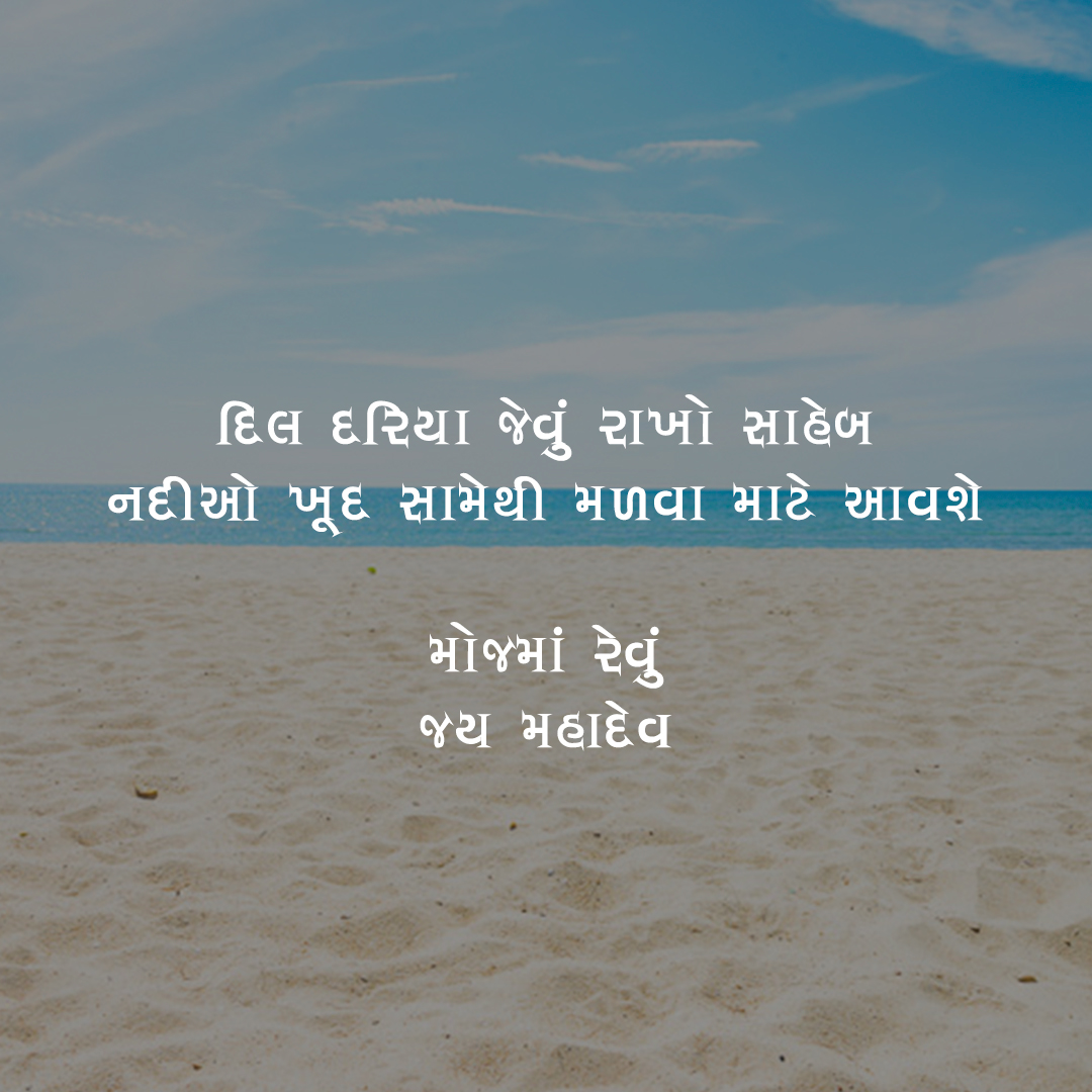 Gujarati Status and Gujarati Shayari for Whatsapp Status