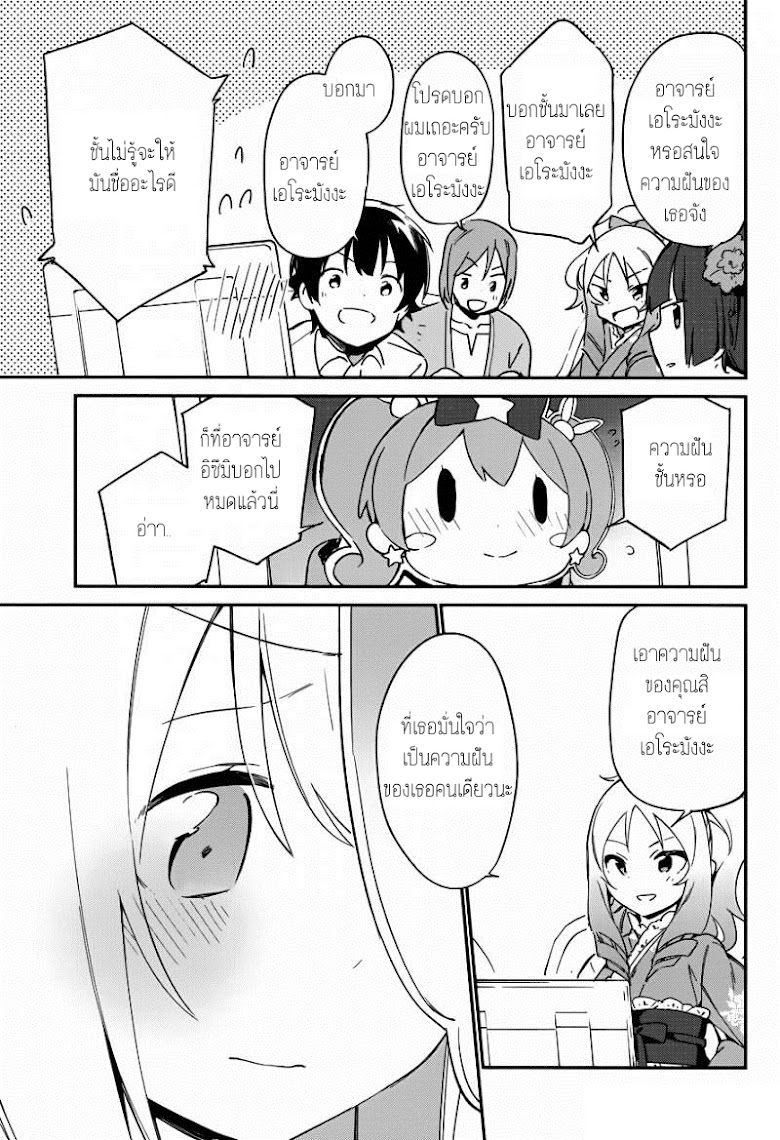 Ero Manga Sensei - หน้า 30