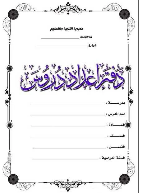 دفتر تحضير لغة عربية أولى ابتدائى 2019 - موقع مدرستى