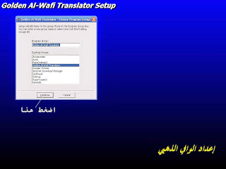 تنزيل برنامج الوافى الذهبى 2016 اخر اصدار مجانا Download Golden Alwafi للكمبيوتر 3