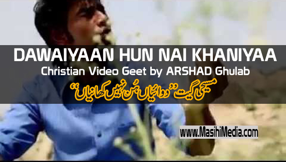 Dawaiyaan Hun Nahi Khaniyaan - Christian Video Geet by Arshad Ghulab Isaac TV Geet Arshad Ghulab