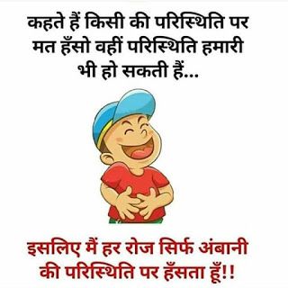 चुटकुले ही चुटकुले