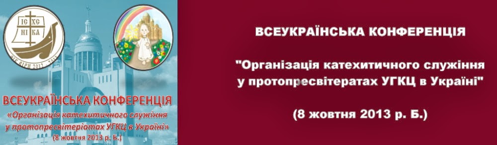 Організація катехитичного служіння у протопресвітеріатах УГКЦ в Україні