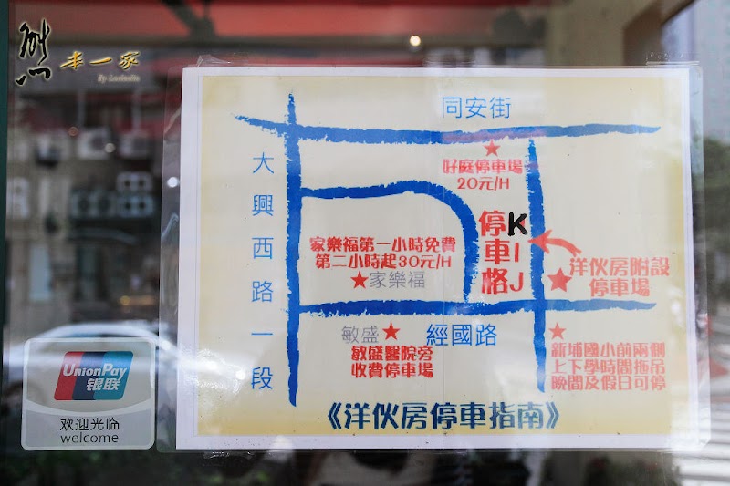 洋伙房餐廳|三立新聞推薦