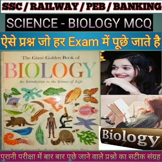 science old exam questions, science mcq, biology mcq