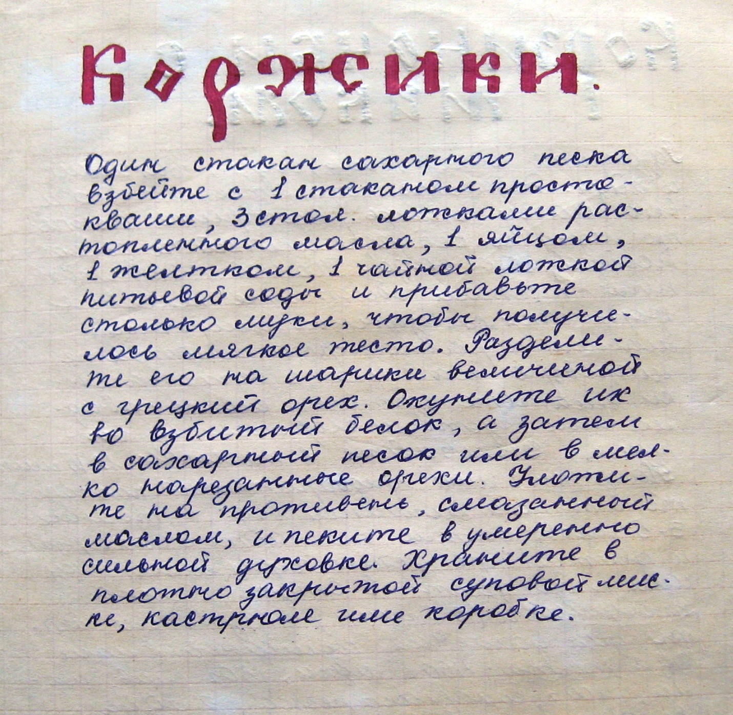 Старинные рецепты бабушек. Диета моей бабушки. «бабушка знает лучше. Старинные рецепты блинов наших бабушек. Книги моего детства.