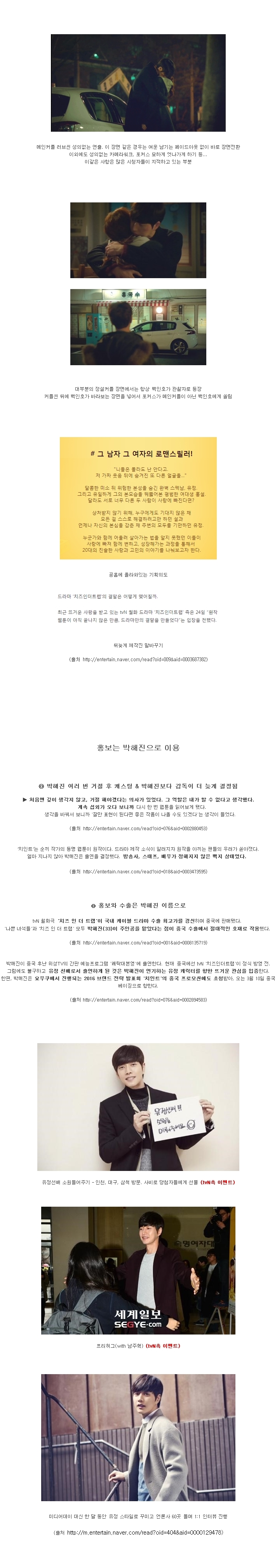 치인트 박해진에게 왜이러는가?.jpg | 인스티즈