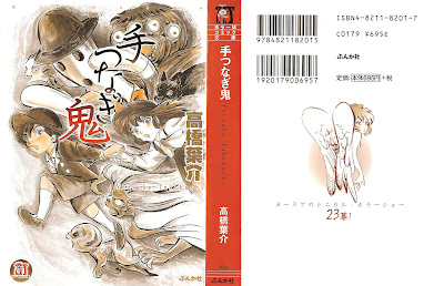 Tetsunagi Oni (手つなぎ鬼) - 1 Volume Complete