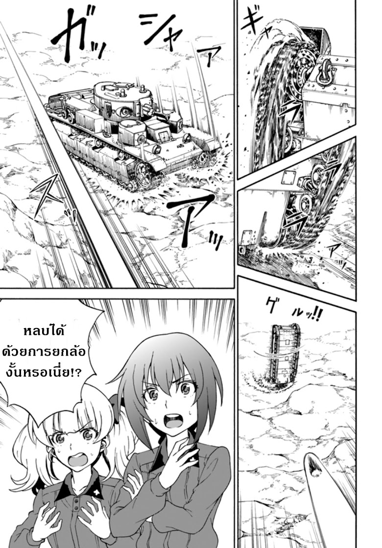 Girls und Panzer - Phase Erika - หน้า 19