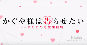 Love Dramatic feat. Rikka Ihara Lyrics (Kaguya-sama: Love is War Opening) - Masayuki Suzuki