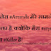 Baby Chiller Attitude Killer Style status for whatsapp